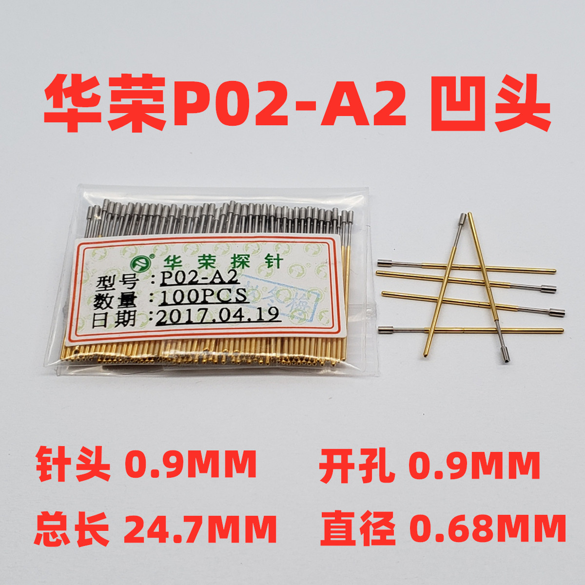免邮 0.68烧录探针 PA02-A2 P02-A 凹头0.9 华荣测试针R02-2S 2W7