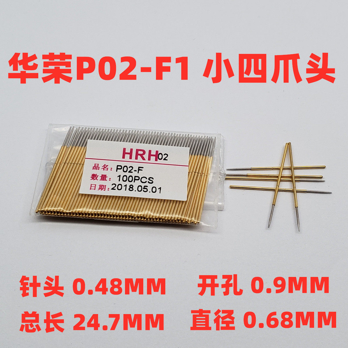 特惠 0.68MM探针 PA02-F1 小四爪头 P02-F1 加长测试针烧录针24.2