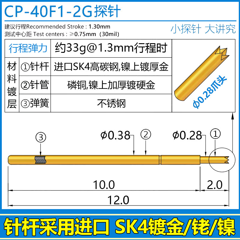 华荣 CP-40探针 P038测试针 CP-40L PL038加长探针 PA038 R038-C