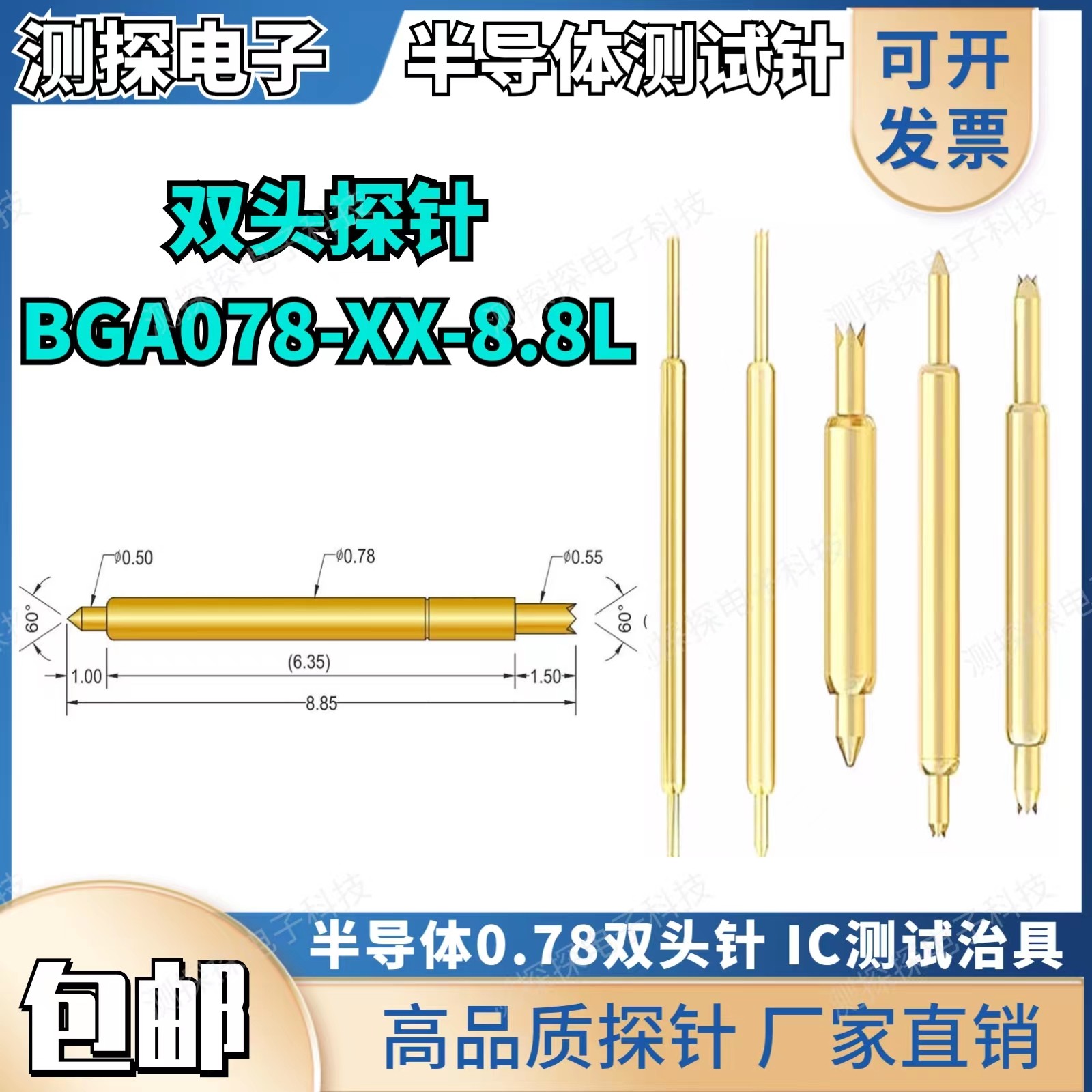 BGA078 BB BF 5.7 6.3 8.85L 双头探针 INGUN 手机高频测试针台湾