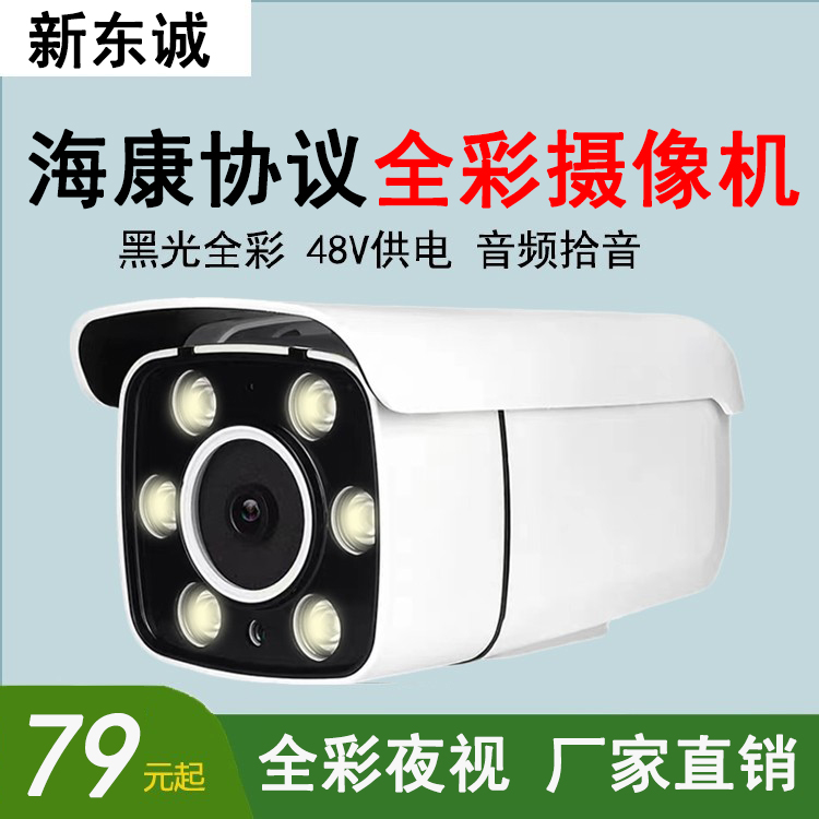 HD Black Light Full Color Night Vision IP Camera 4MP Infrared Outdoor POE Surveillance Camera Haikang Protocol