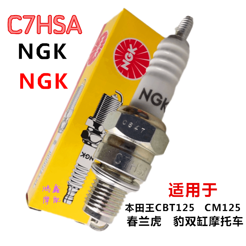 Spark plug locomotive 125 double-cylinder Jialing Honda King Prince CM CBT125 Chunlan Leopard Chunlan Tiger applicable
