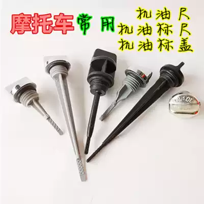 Locomotive oil dipstick tricycle oil level gauge 70 100 pedal 125 150 175 200 250 standard ruler