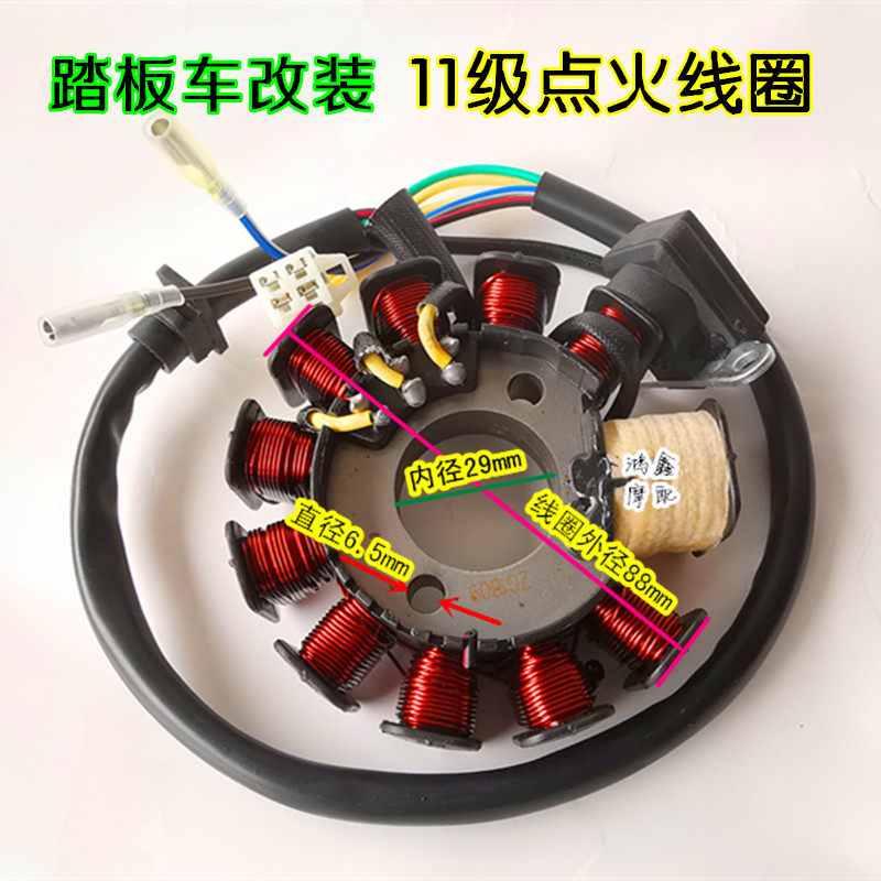 Locomotive coil applies GY6 Falcon Xun Unwar Scooter Retrofit 11 Class Ignition Magnetic Motor Stator
