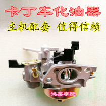 Kart parts are suitable for Honda Jialing Honda GX160 gasoline engine parts carburetor