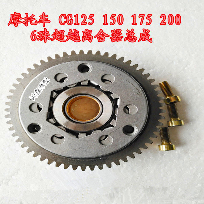 Instrumental mousse clutch car assembly beyond starting disc body 6 beads CG125 150175200250 large teeth