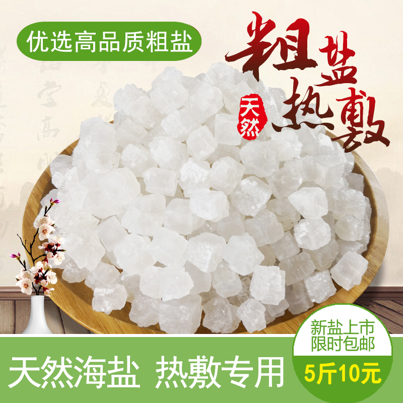 Natural sea salt coarse salt large grain salt hot compress treatment bag wormwood salt bag large particle salt bag coarse salt hot pack pack home