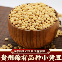 Soybean Farmhouse Self-type Non-transgenic Guizhou local small soybean to beat soy milk old foot soybean to make tof