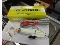HIOS electric batch CL-3000 electric screwdriver Japan original CL-4000