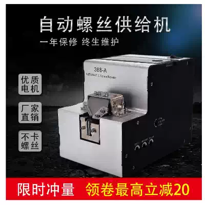 Screw arrangement machine supply feeder handheld adjustable track M1 0-M5 0