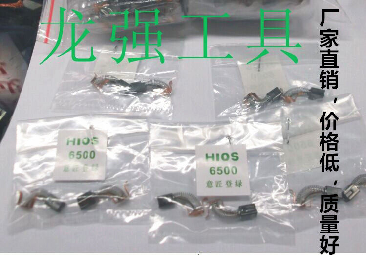 HIOS electric screwdriver carbon brush CL-3000 4000 6500 carbon brush