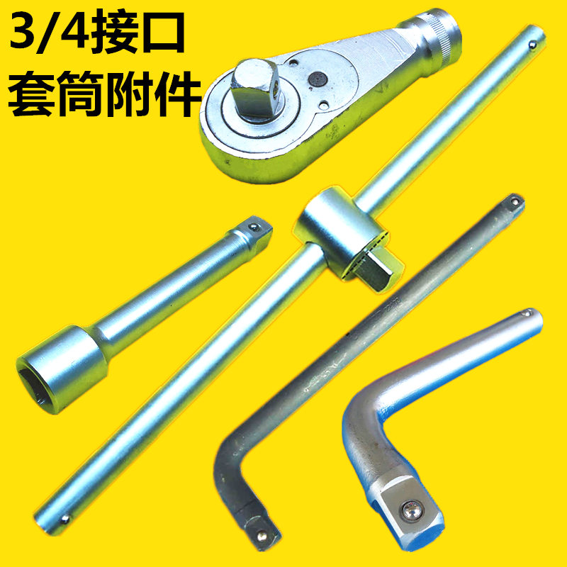 3 4-inch 19mm heavy-duty sleeve bent lever lever-lever slide bar ratchet head ratchet handle sliding bar