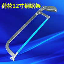 Lotus Jianli hacksaw frame chrome-plated fixed hand Hacksaw Hacksaw 12 inch 300mm hacksaw frame