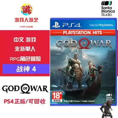 Game man amusement Sony PS4 God of War 4 new God of War God of War4 Chinese spot recyclable