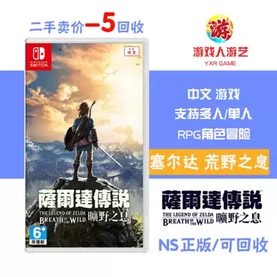 Gamers, Nintendo SWITCH annual masterpiece NS the Legend of the Wilderness of the Breath of Traditional Chinese
