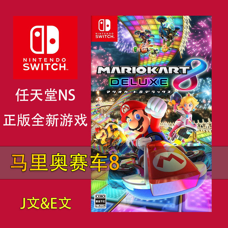 Usd 87 61 Game People Entertainment Nintendo Switch Ns Mario Kart 8 Carriage 8 Deluxe Traditional Chinese Wholesale From China Online Shopping Buy Asian Products Online From The Best Shoping Agent Chinahao Com
