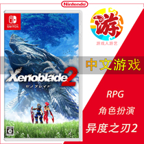 Gamers entertainment Nintendo Switch NS different degrees sword 2 spot