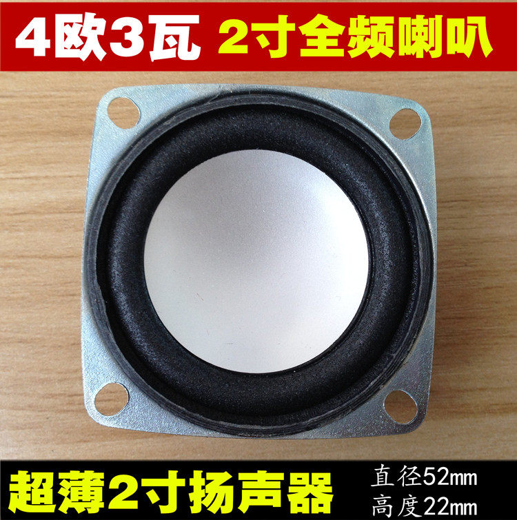 2 inch ultra-thin speaker Mini audio speaker Toy speaker 4 ohm 3W small speaker accessories 52mm speaker