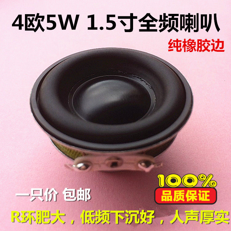 1 5 inch full frequency fever horn neodymium magnetic 5w horn Bluetooth sound waterproof 40mm rubber edge horn