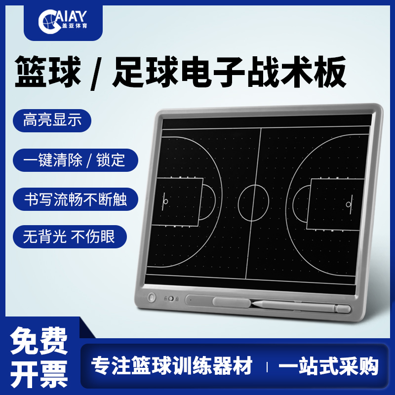 Professional basketball electronic tactics board basketball training equipment coach competition command formation diagram movement position