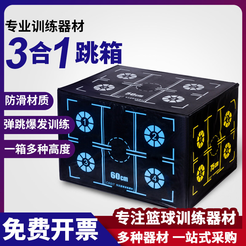 Basketball training equipment training equipment training supplies three-in-one jump box jump stool jumping horse bouncing fitness jumping box