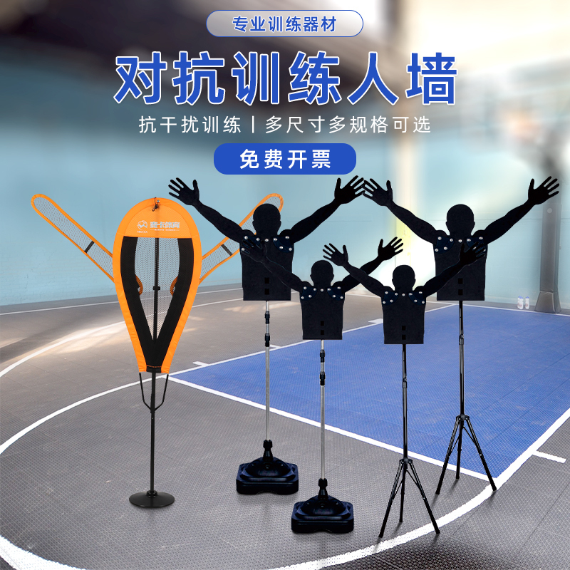 Gaia Sports/Basketball Training Dummy Auxiliary Equipment Defensive Dummy Basketball Interference Defender Wall Obstacle