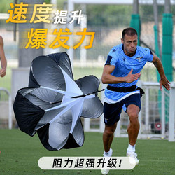 Resistance umbrella track and field running explosive training deceleration umbrella football training equipment physical exercise cssit