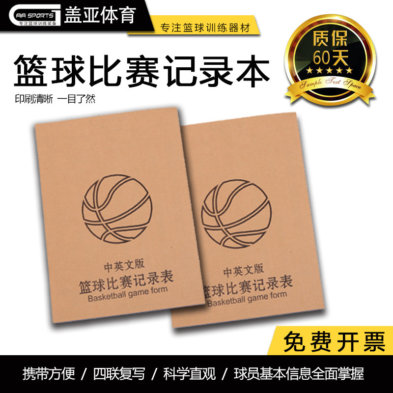 Basketball Soccer Game Record Sheet Carbonless Duplicate Scorebook Scorecard Referee Quadripartite Foul Record Book