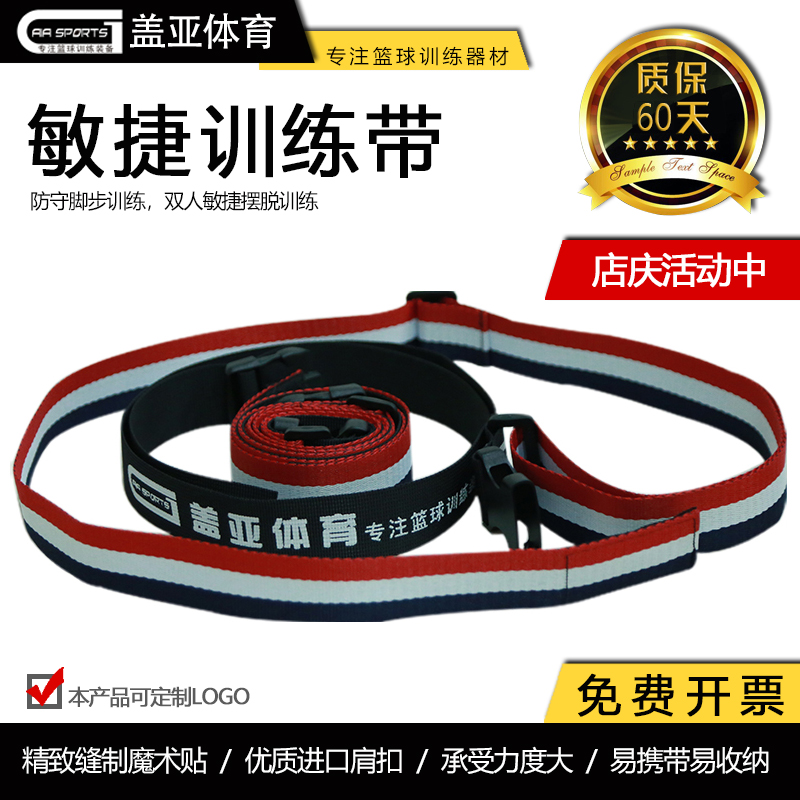 Basketball training equipment training equipment training supplies speed response belt agility defensive ability