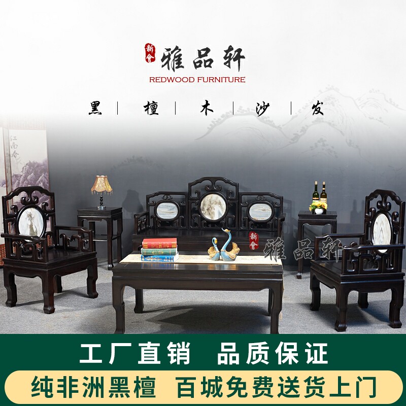 Mahogany sofa African ebony sofa combination Chinese solid wood living room small apartment Ming and Qing classical furniture inlaid stone