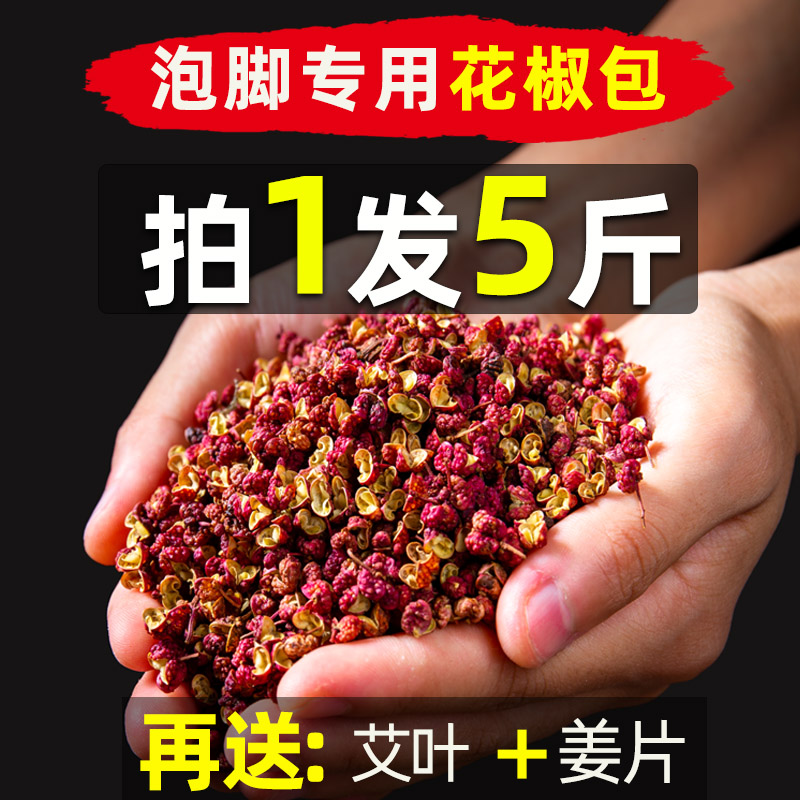 (Shoot 1 round 5 pounds) Sichuan Hanyuan foot soaking pepper soaking feet special wet 500 grams of dried pepper wormwood leaves