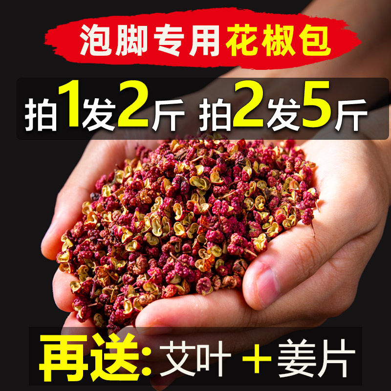 ⭐Pat 2 hair 5 catty⭐Sichuan Bubble foot bag Sichuan peppercorns with special peppercorn grain Aaf with seeds-Taobao