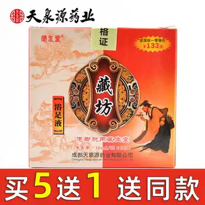 Zang Sheng Tang bath foot liquid Tibetan fumigation foot Wormwood foot liquid Crocus saffron 30 packs Bath Bath foot medicine bag