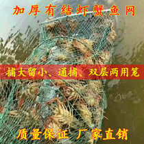Thickened lobster net shrimp special knotted fish shrimp cage net folding shrimp artifact crab cage fishing net automatic