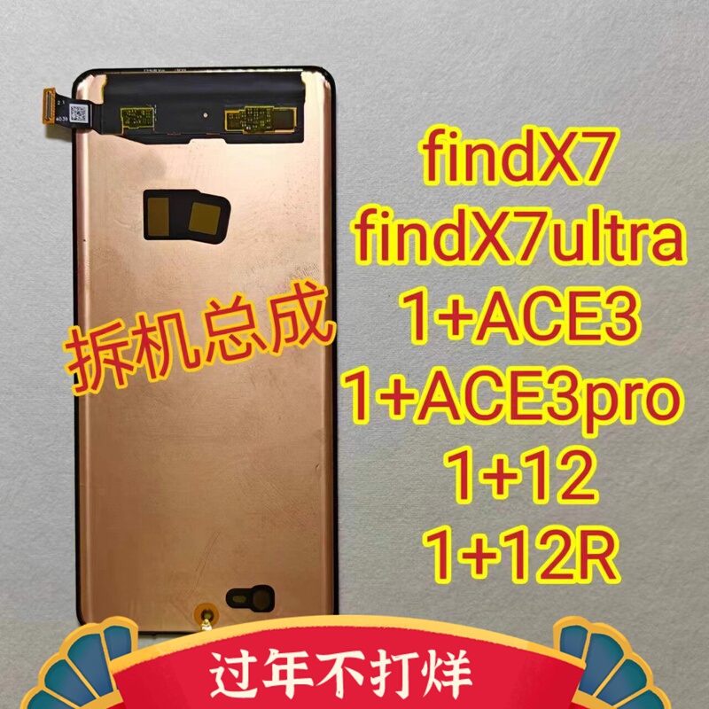 Suitable for Oppo Findx7 Ultra Screen Assembly Oneplus Ace3 Lcd Display 1+12 Touch Screen
