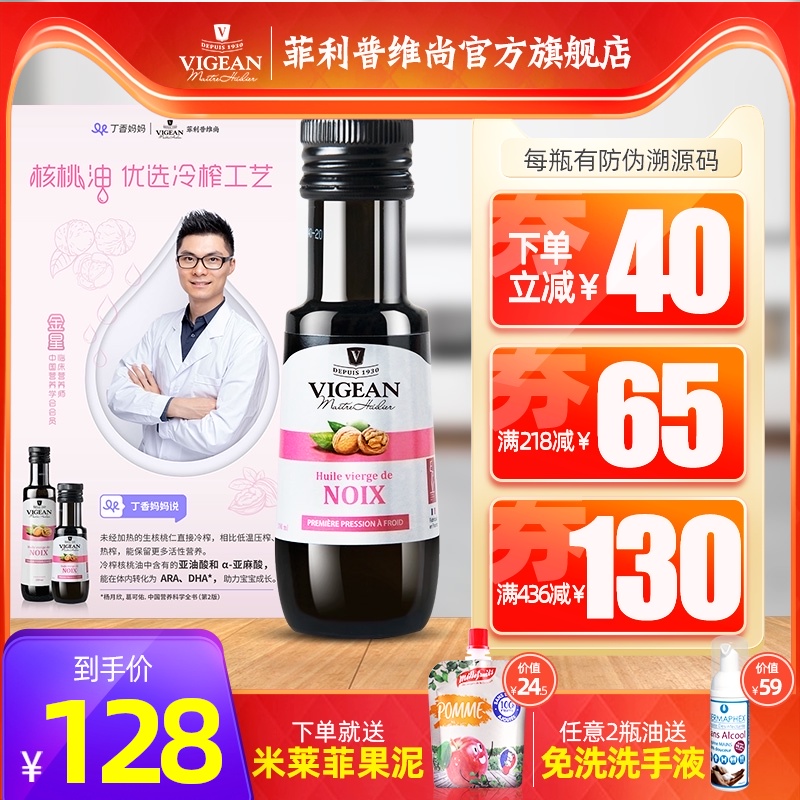 Philip Weishang cold pressed cooking oil Suitable for baby walnut oil Original imported supplementary food added oil Bottled dha