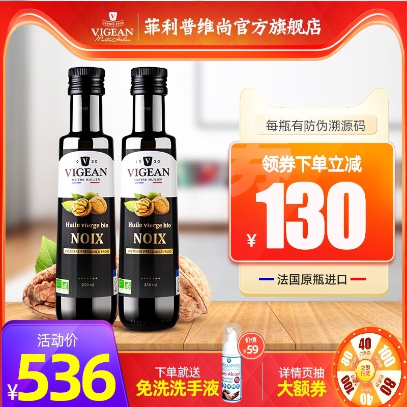 Philip Vishan France imported Central European and French triple Organic walnut oil Edible oil supplement 250ml*2