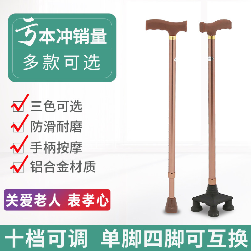 铝合金四角拐杖老人拐杖拐棍单脚拐杖拐棍防滑可调节拐杖互换拐杖