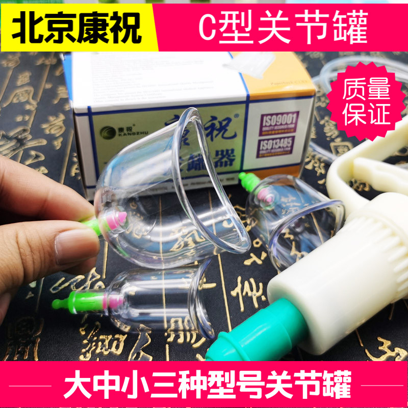 康祝关节罐U型罐弧形关节罐抽气式拔罐膝盖手腕用异形凹型鱼口罐
