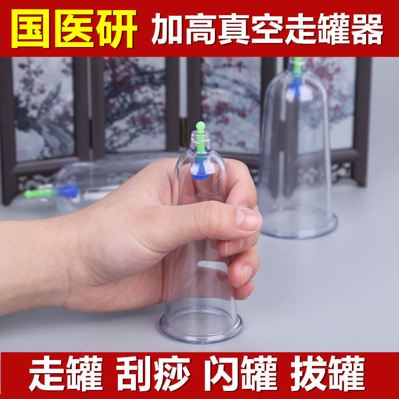 国医研抽气式拔罐器家用套加高气罐刮痧走罐气罐美容院滑罐闪罐