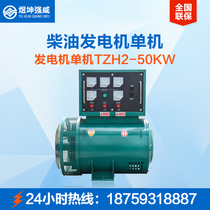 Yukun Qiangwei all copper STC-50KW diesel generator single machine brush brushless electric ball kW 380V direct connection