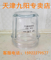 JYYang Machine Juice Machine Accessories JYL-G11 G12 G12E G12E G12E Grinding Cup Glass glass small cup