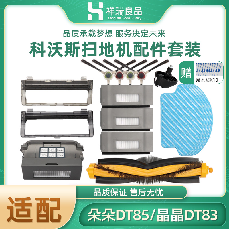 Robot with KVOS sweep robot accessories edge brush DT85 crystal crystal 83 HPO filter water tank roll brush