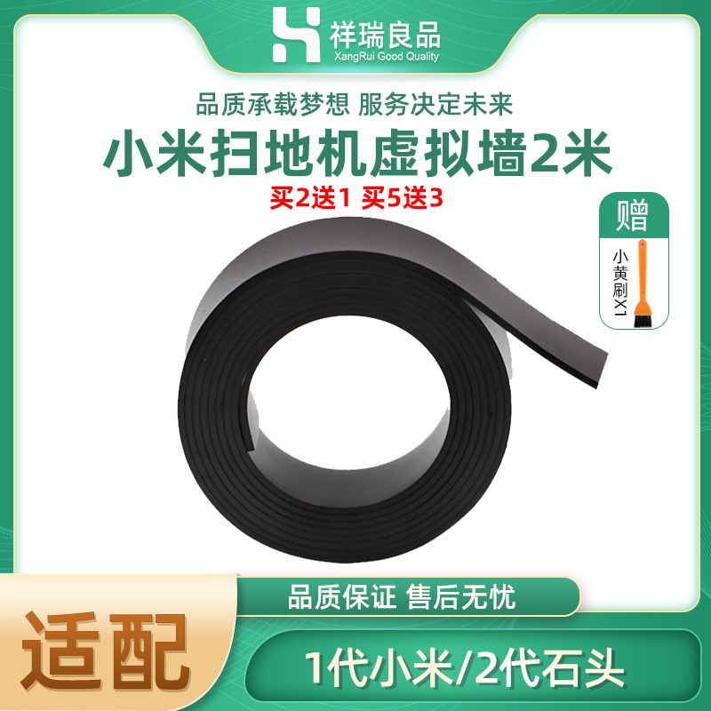 Adapted millet sweeper human accessories 1 generation Xiaomi 2 generation stone small tile Virtual wall magnetic stripe Anti-collision wall-Taobao