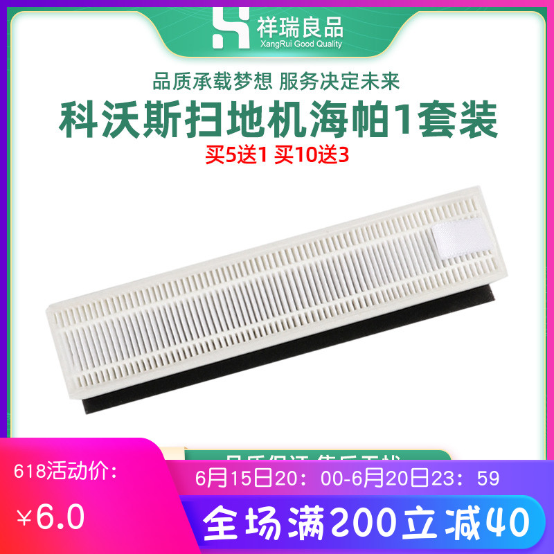 Suitable for Cobos sweeper accessories Haipa DK35 DK33 DK39DK36 filter filter Haipa filter cotton