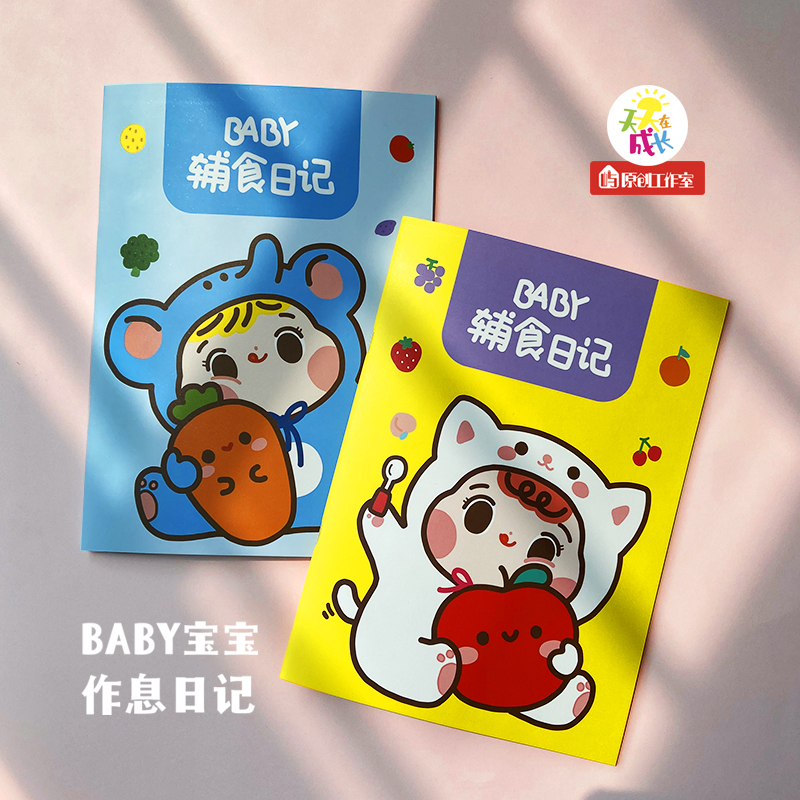 Original baby food nutrition Daily routine Regular record Sleep defecation Breastfeeding Early education Growth diary