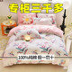 Crystal Home Textiles 100% Cotton Bedding Four-piece Set Quilt Cover Bedding Dormitory Sheet Three-piece Set