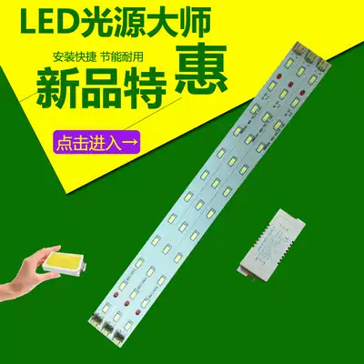 LED lamp ceiling lamp transformation lamp plate modified lamp plate energy saving LED light bar patch lamp bead light source