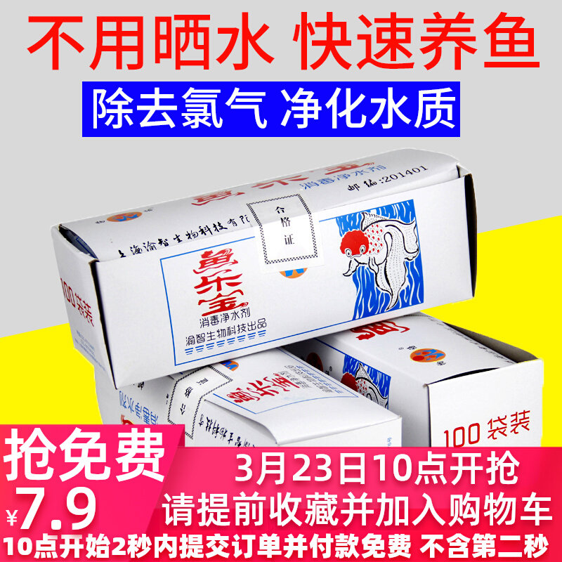 Fish Leppel Bait Additive Net Aqua Remover for Chlorine Fish Tank Big Suhit Tap Water Sleepy Water Liqing Fish Drug Clarifier