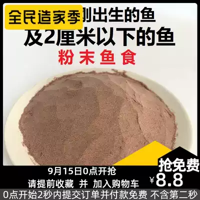 Guppies juvenile fish opening powder ornamental fish feed tropical fish goldfish micro-small fish baby powder fish food